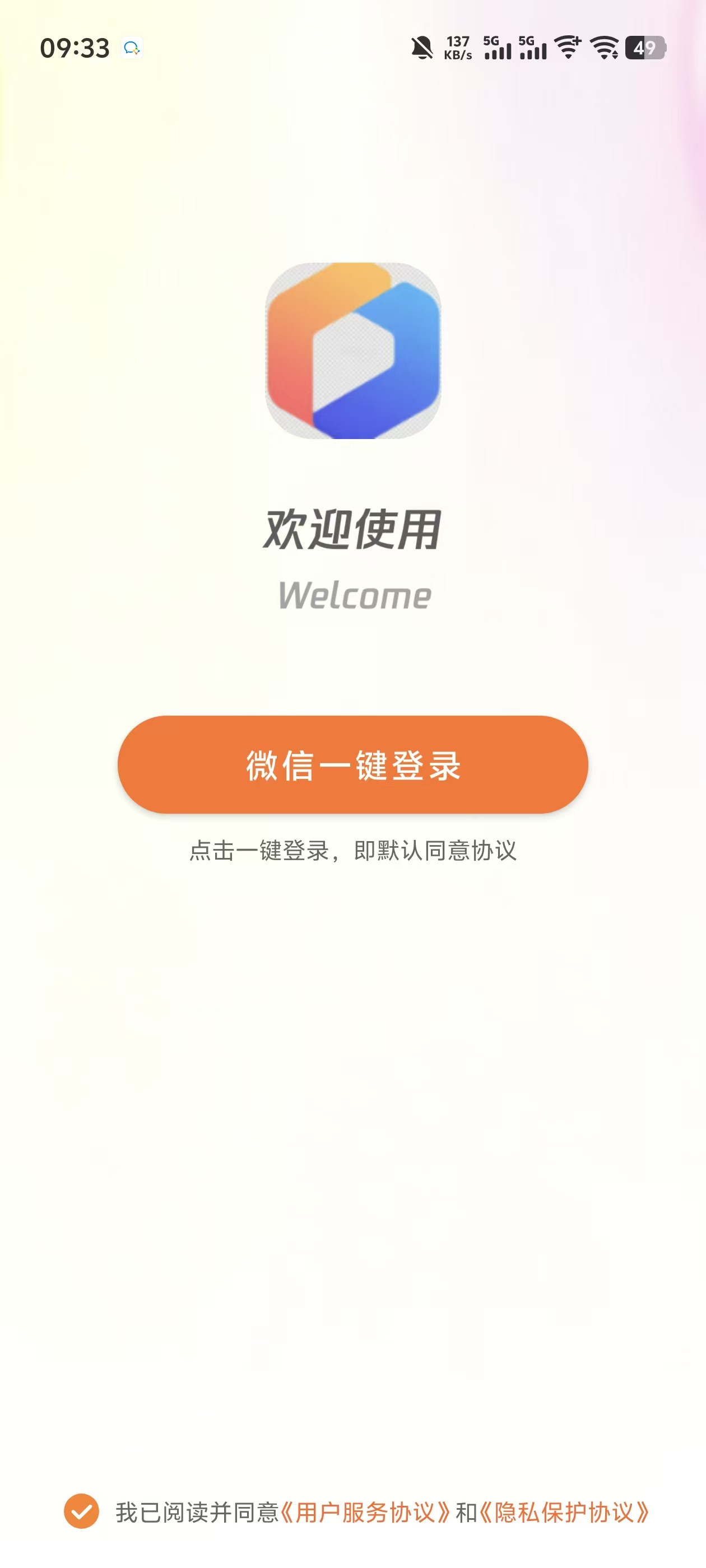 登录欢迎页面截图